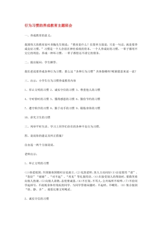 行为习惯的养成教育主题班会