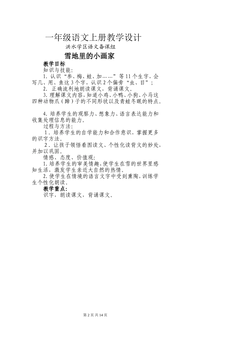 雪地里的小画家模板doc_第2页