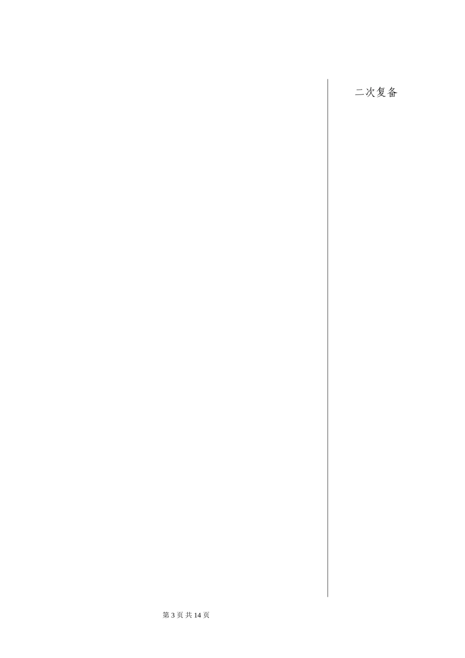 雪地里的小画家模板doc_第3页