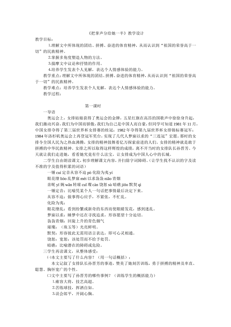 《把掌声分给她一半》教学设计_第1页