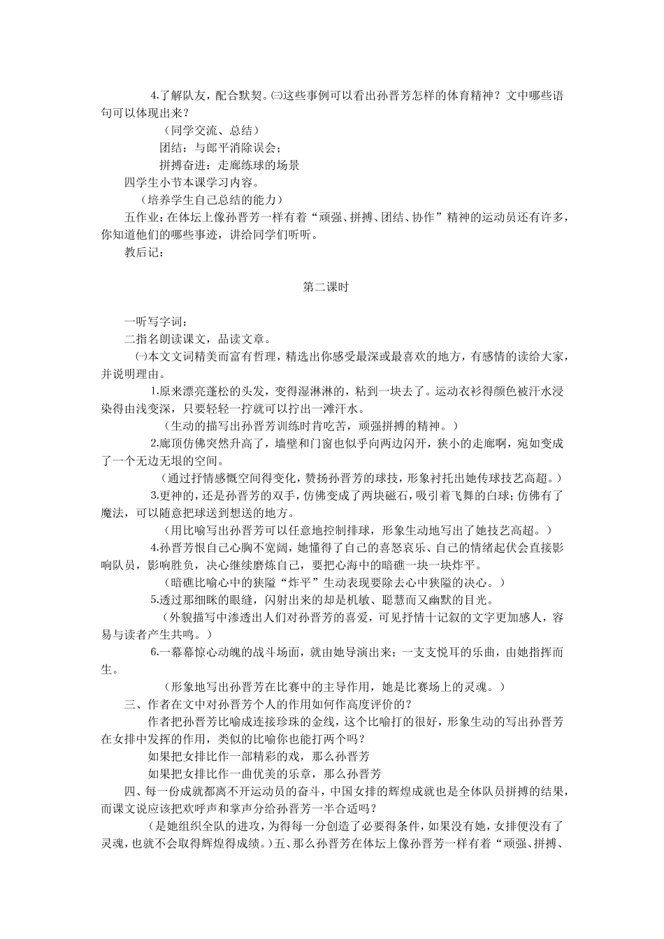 《把掌声分给她一半》教学设计_第2页