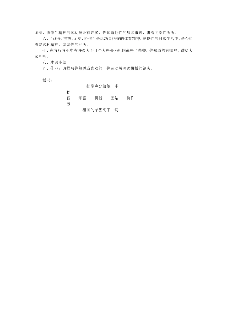 《把掌声分给她一半》教学设计_第3页