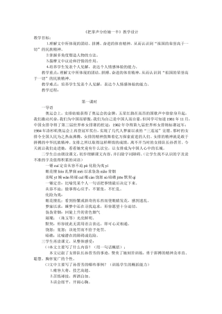 《把掌声分给她一半》教学设计