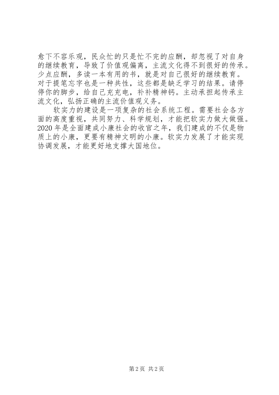 软实力建设心得体会_第2页