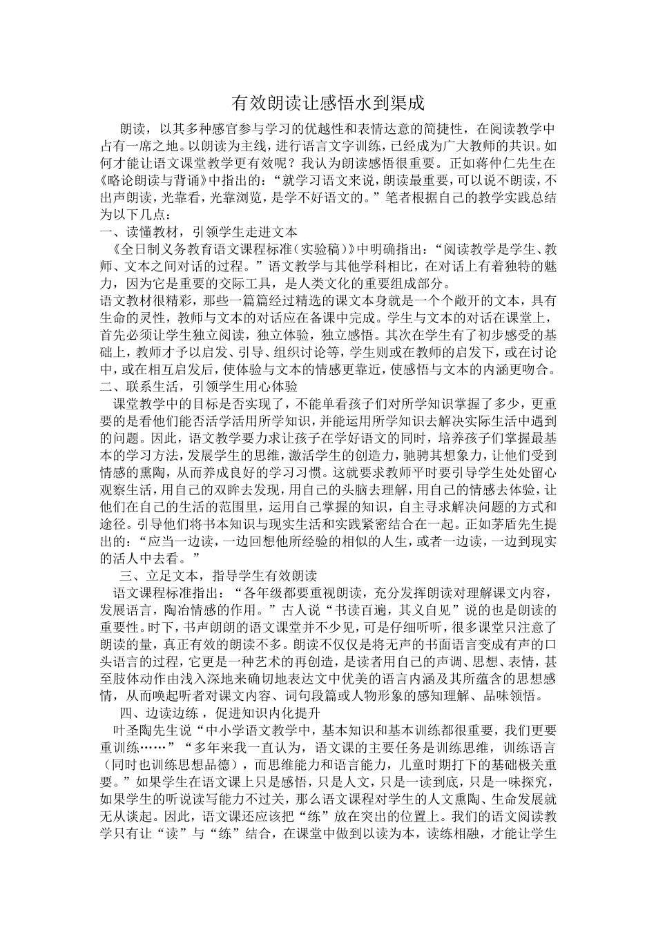 有效朗读让感悟水到渠成_第1页