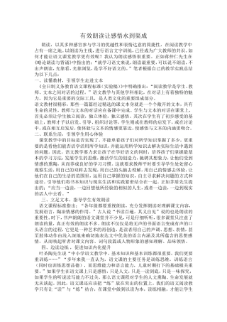 有效朗读让感悟水到渠成