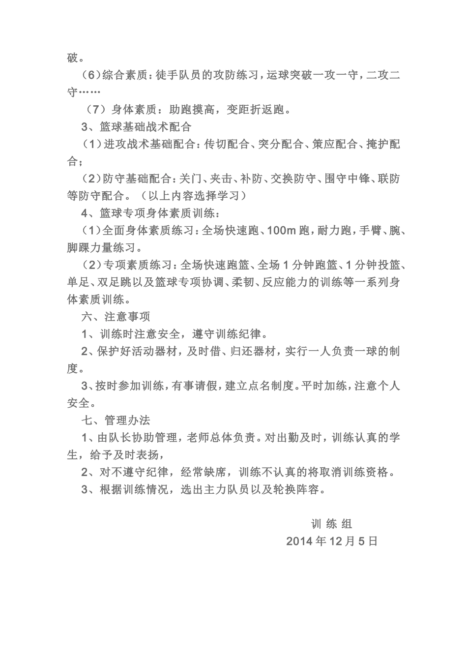 华岳中学篮球训练方案_第2页