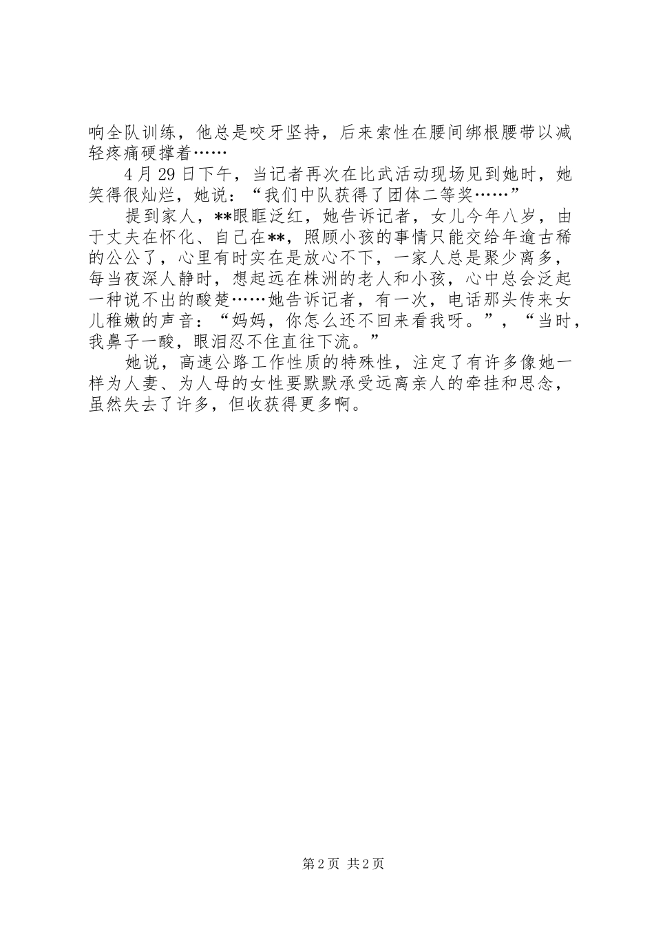 路政员感人事迹_第2页