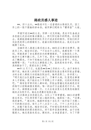 路政员感人事迹