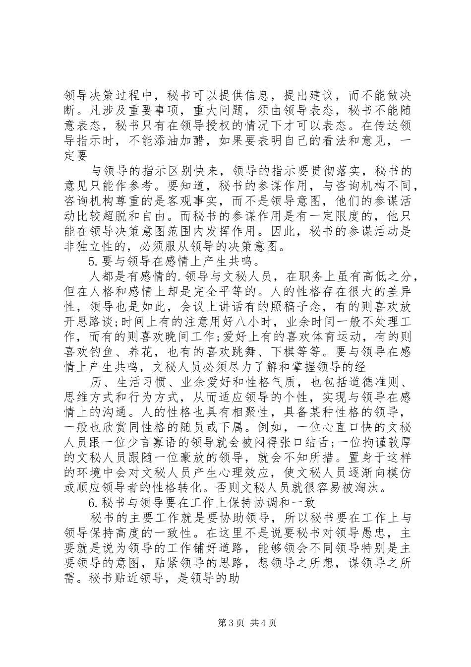 学习秘书学心得体会_第3页