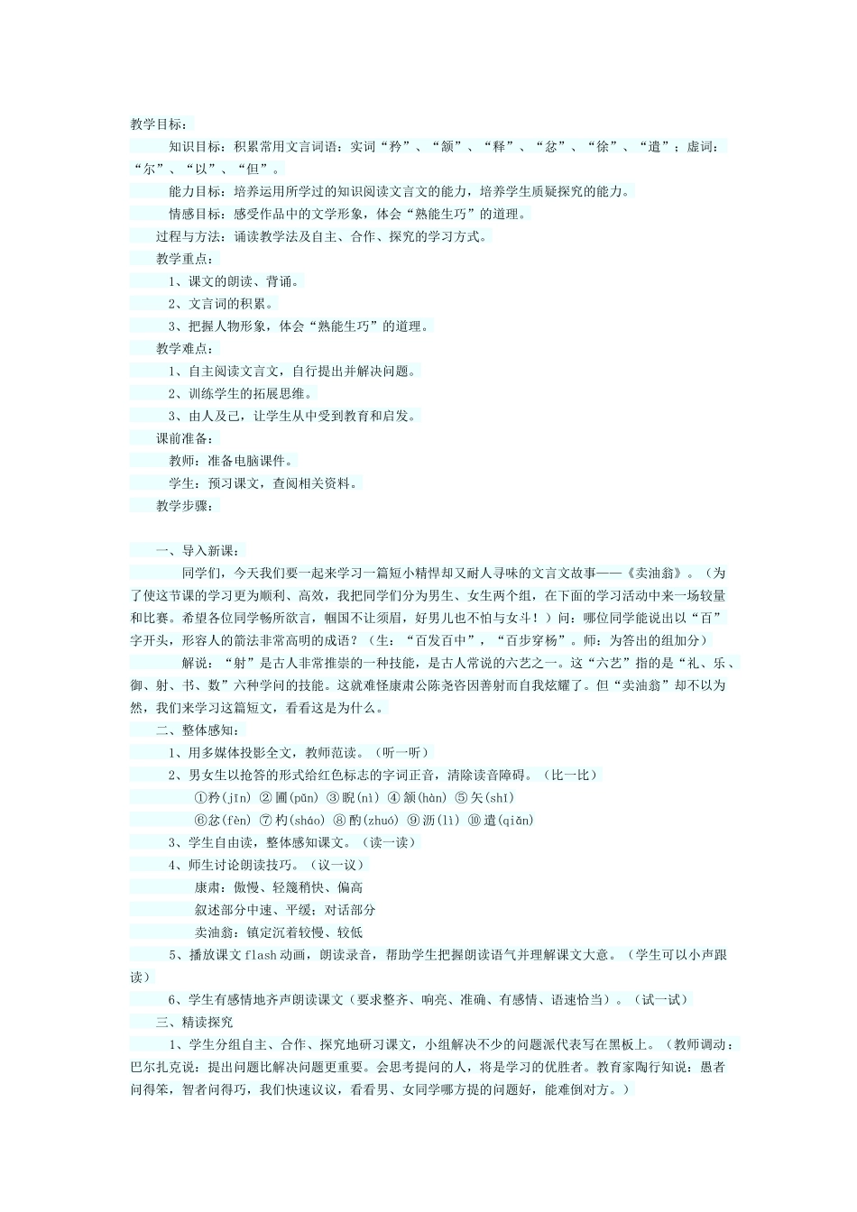 卖油翁教学设计_第1页