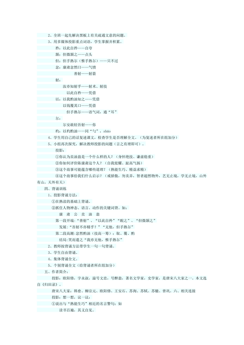 卖油翁教学设计_第2页