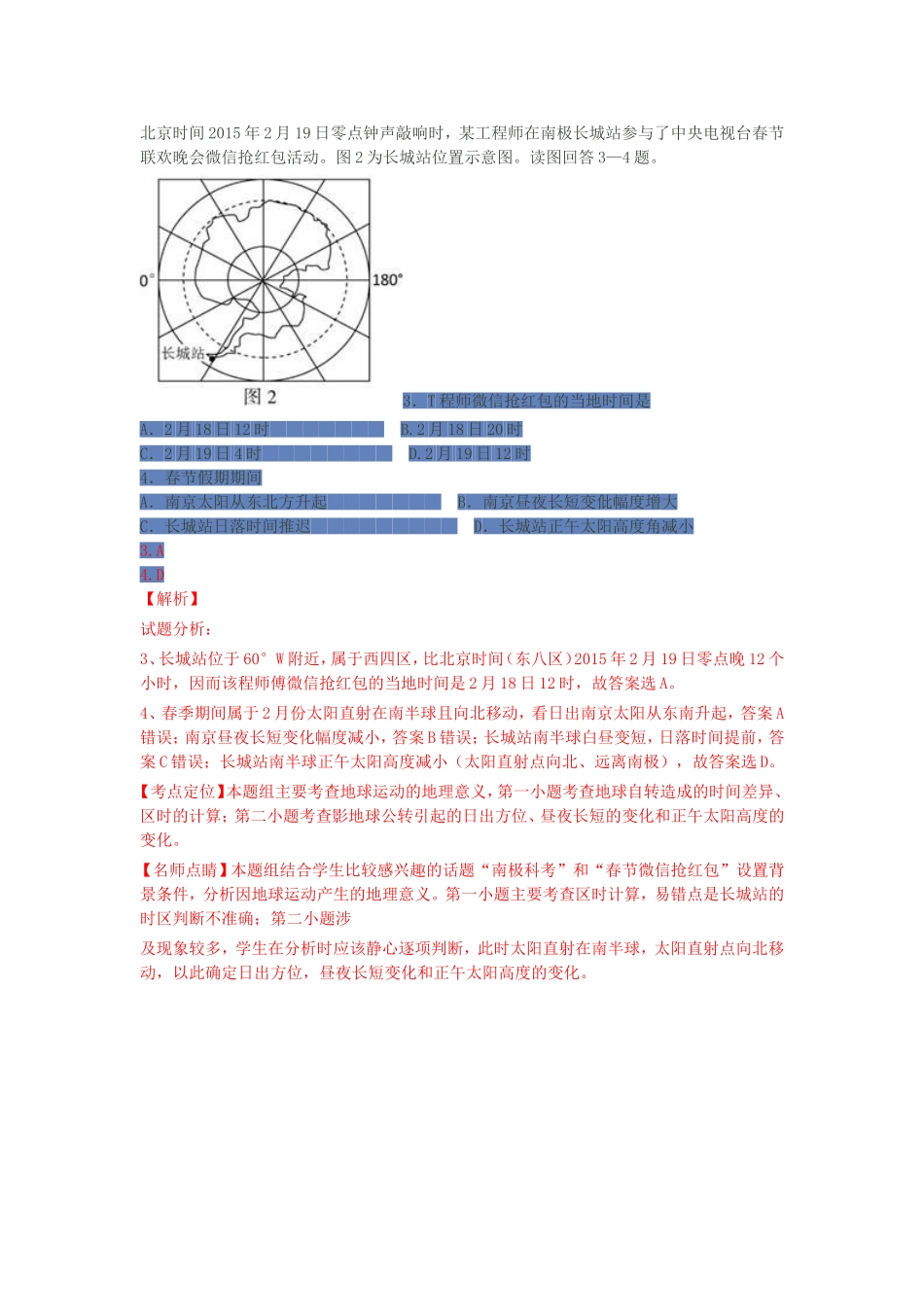 2015年普通高等学校招生全国统一考试解析全_第2页