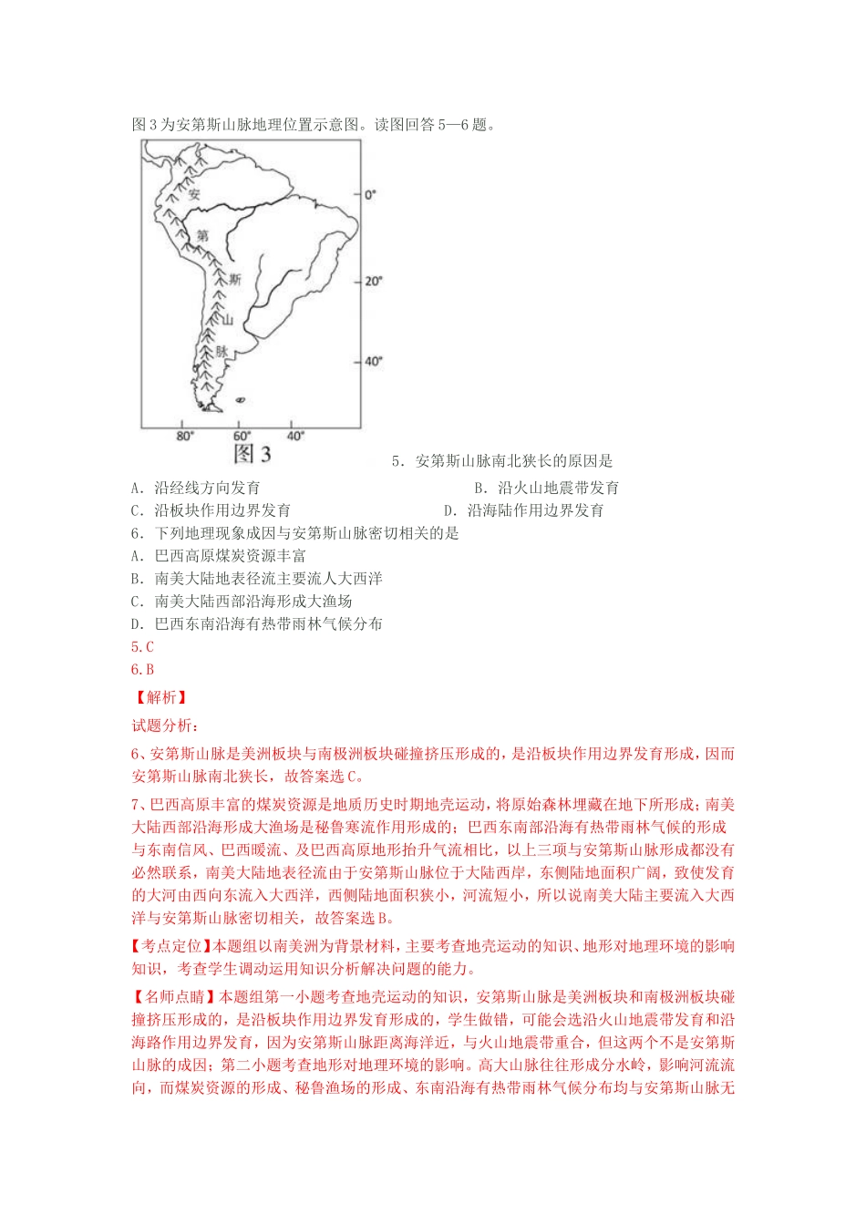 2015年普通高等学校招生全国统一考试解析全_第3页
