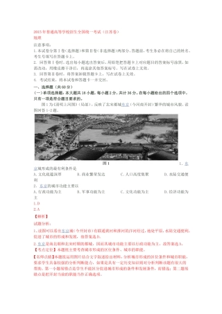 2015年普通高等学校招生全国统一考试解析全