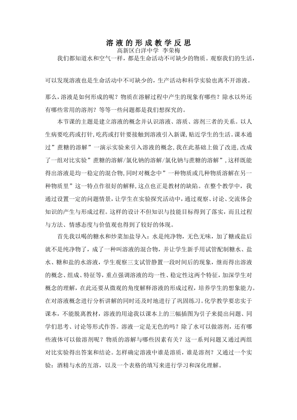 溶液的形成教学反思_第1页