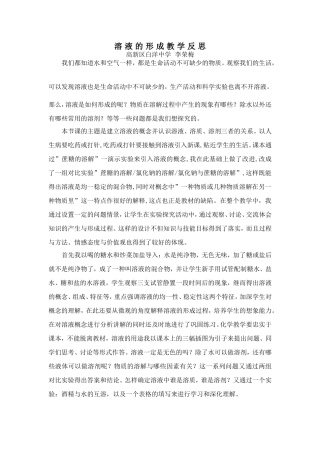 溶液的形成教学反思