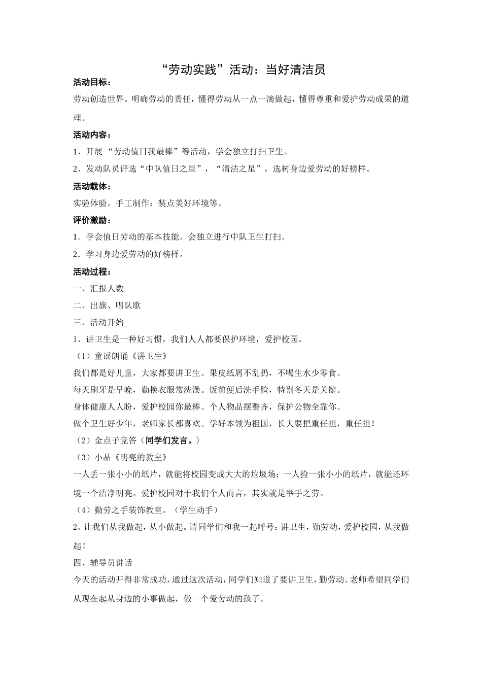 李惠洁-“劳动实践”活动：当好清洁员)_第1页