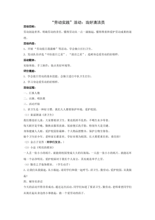 李惠洁-“劳动实践”活动：当好清洁员)