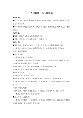 大班数学：小小建筑师