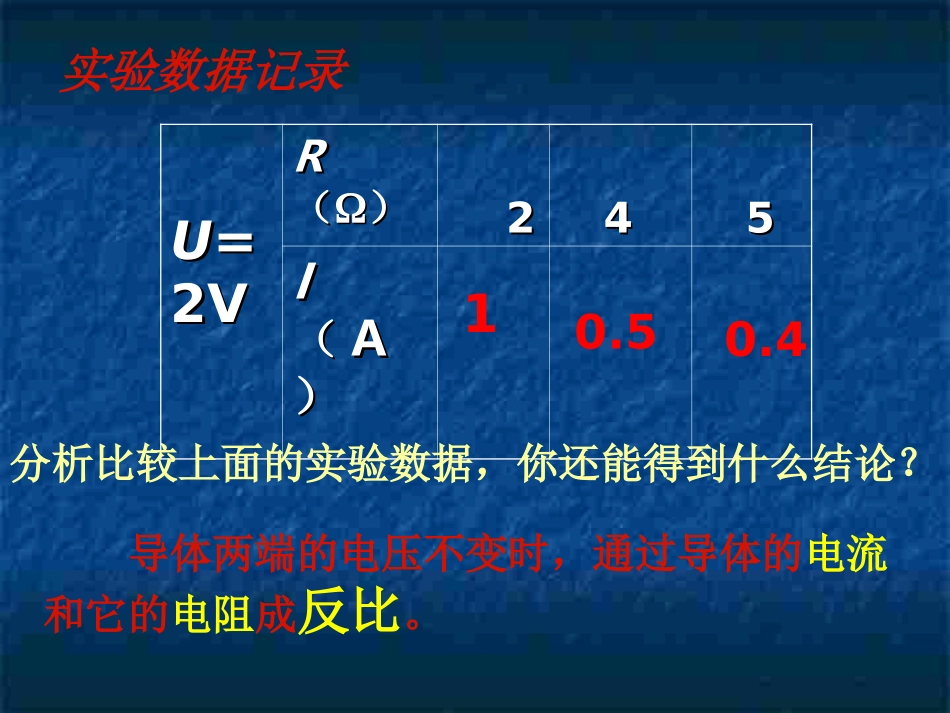 研究电流与电阻的关系_第3页