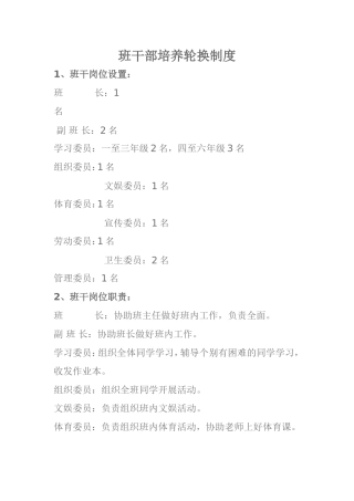 班干部培养轮换制度