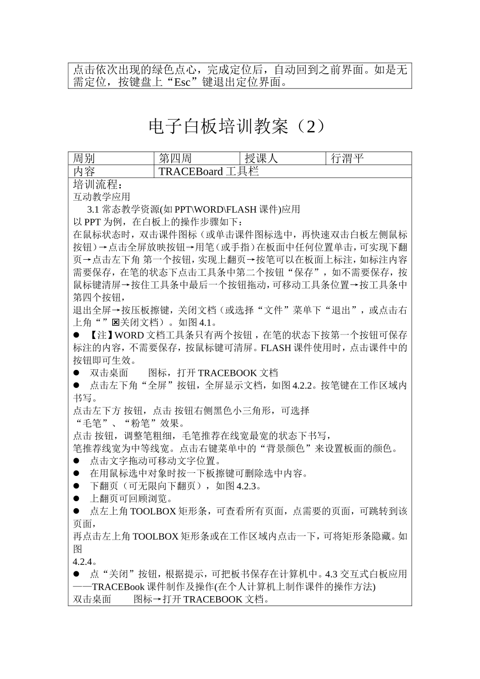 电子白板培训教案_第2页