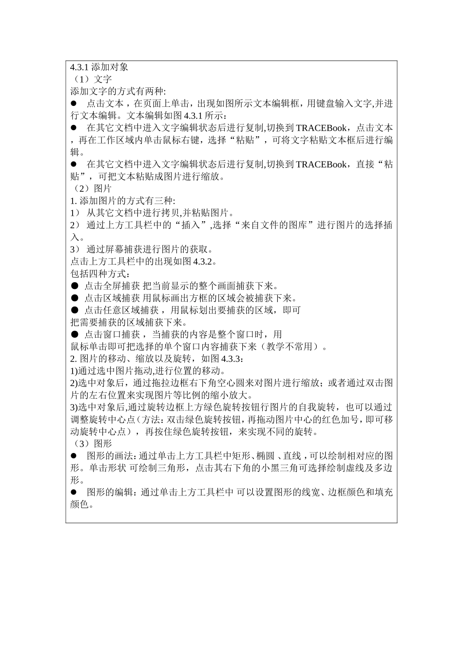 电子白板培训教案_第3页