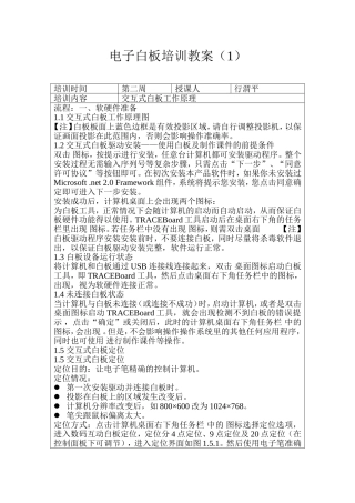 电子白板培训教案