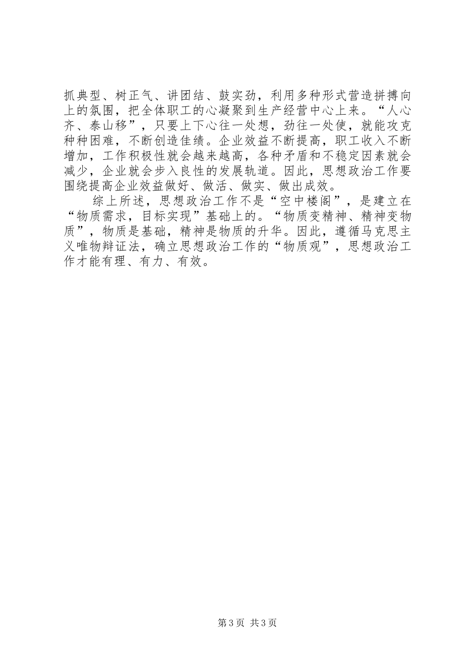 物质观心得体会_第3页