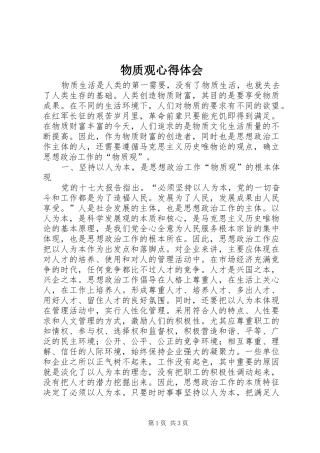 物质观心得体会