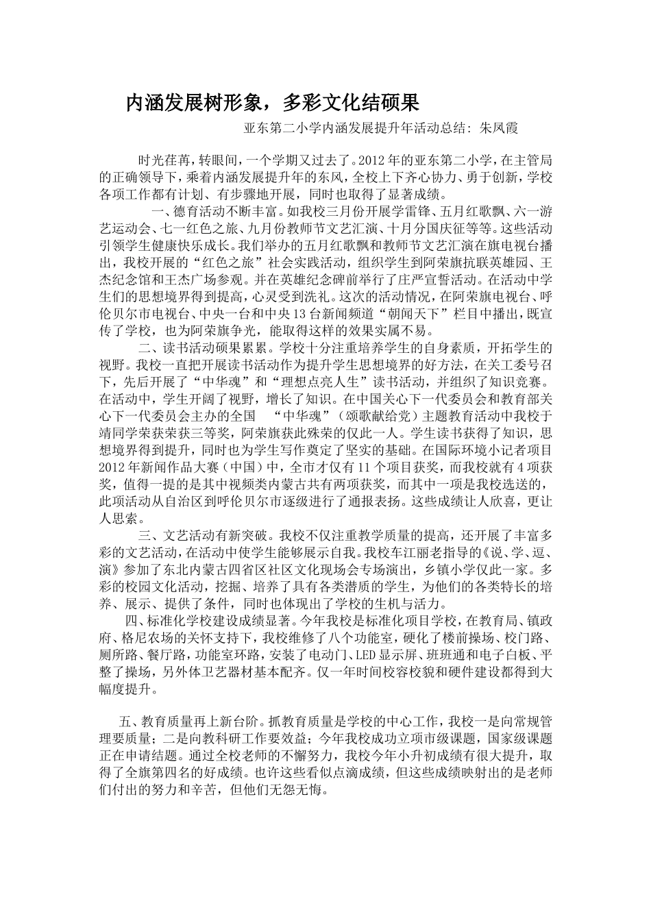 内涵发展树形象_第1页