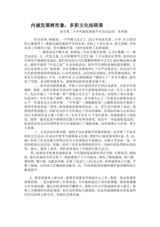 内涵发展树形象