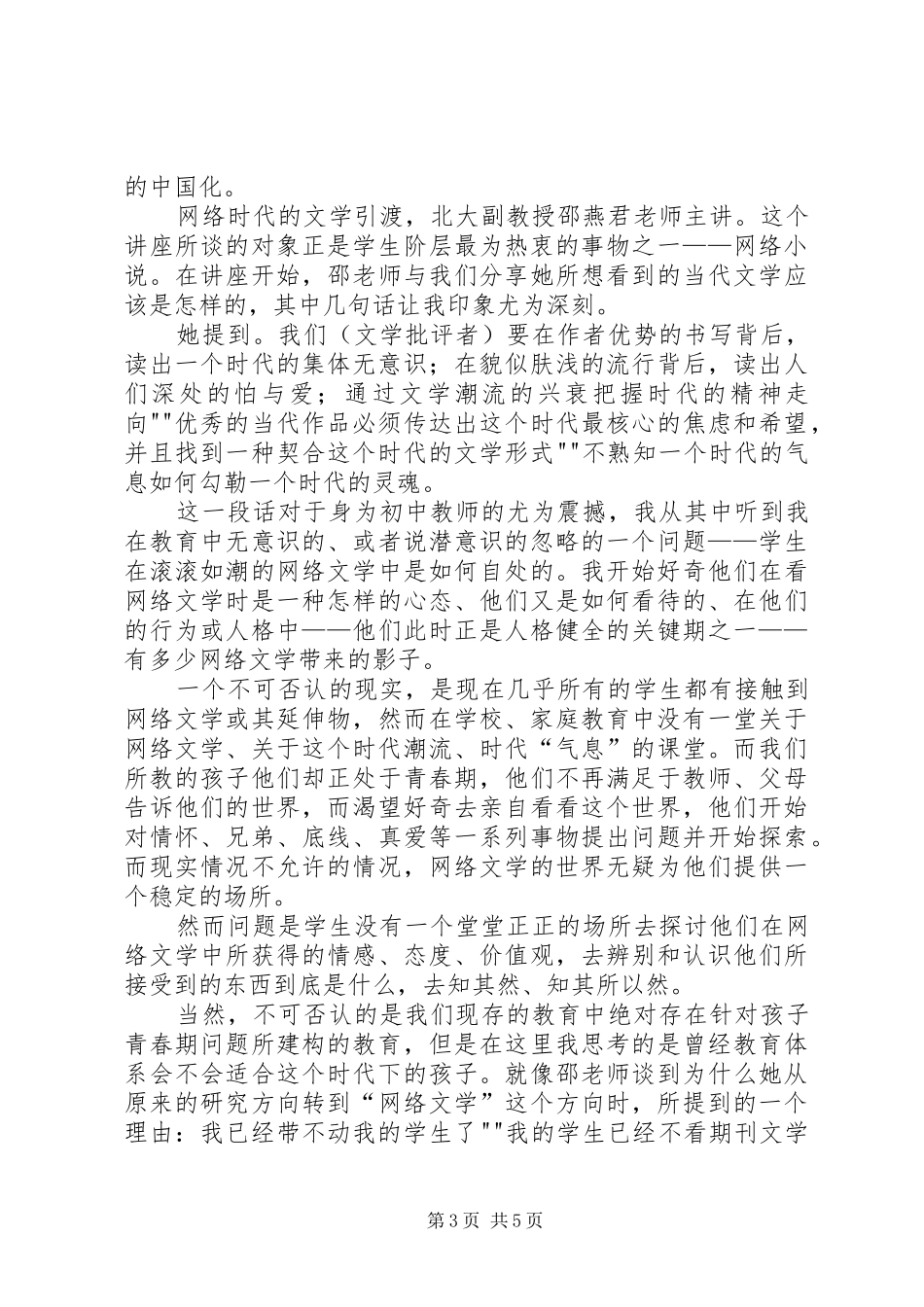 清华北大游学培训感想—罗凯[精选]_第3页