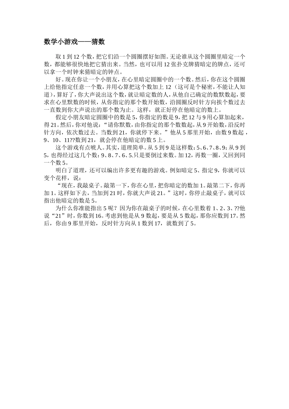 数学小游戏-猜数_第1页