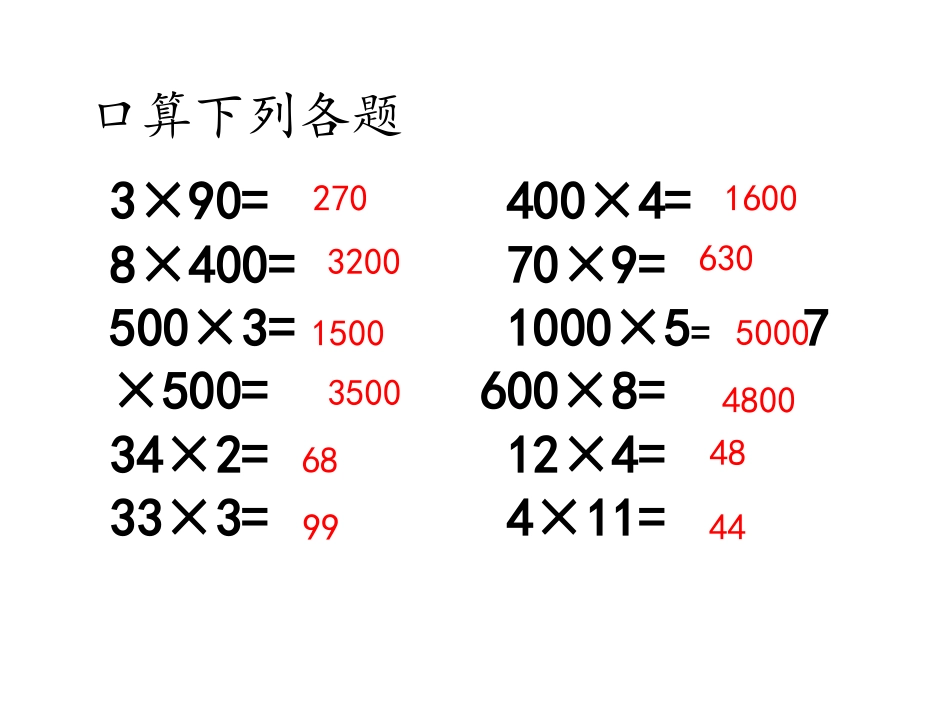 人教2011版小学数学三年级笔算不进位乘法_第2页