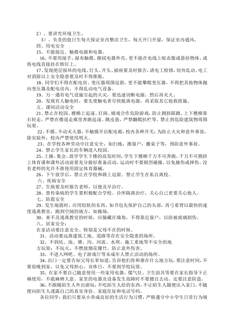 七年级开学第一课安全集会教育_第2页