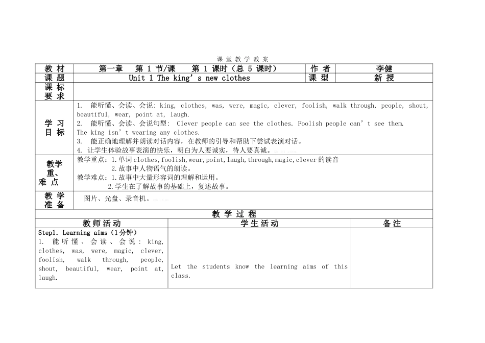 新译林版六年级上册Unit-1-The-king's-new-clothes教案_第1页