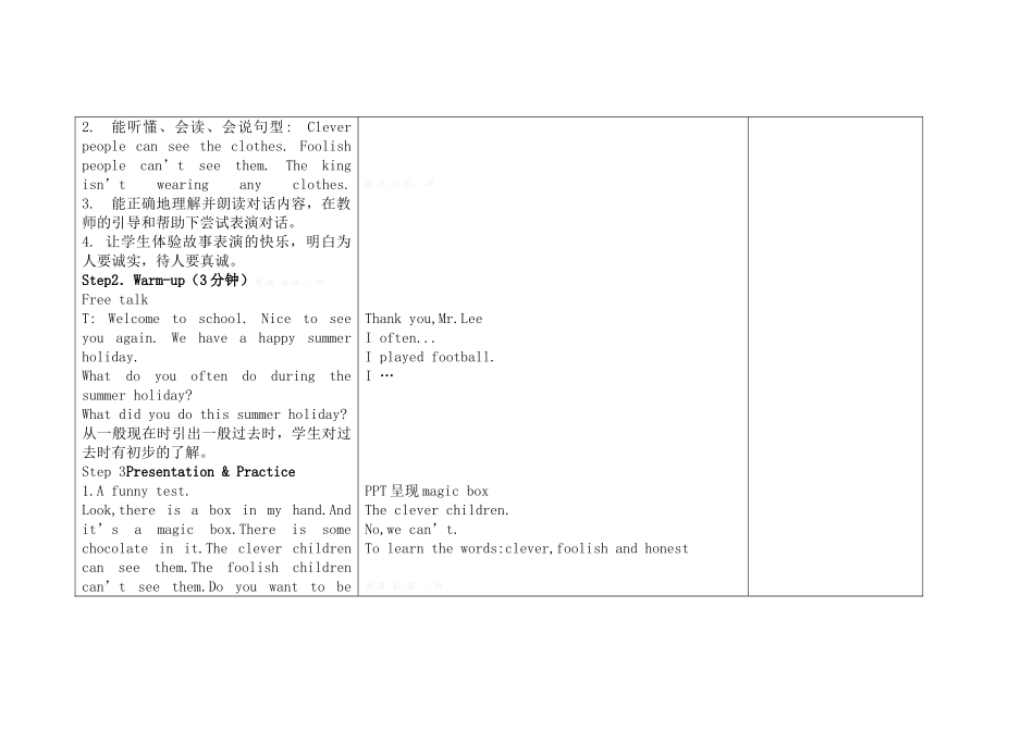 新译林版六年级上册Unit-1-The-king's-new-clothes教案_第2页
