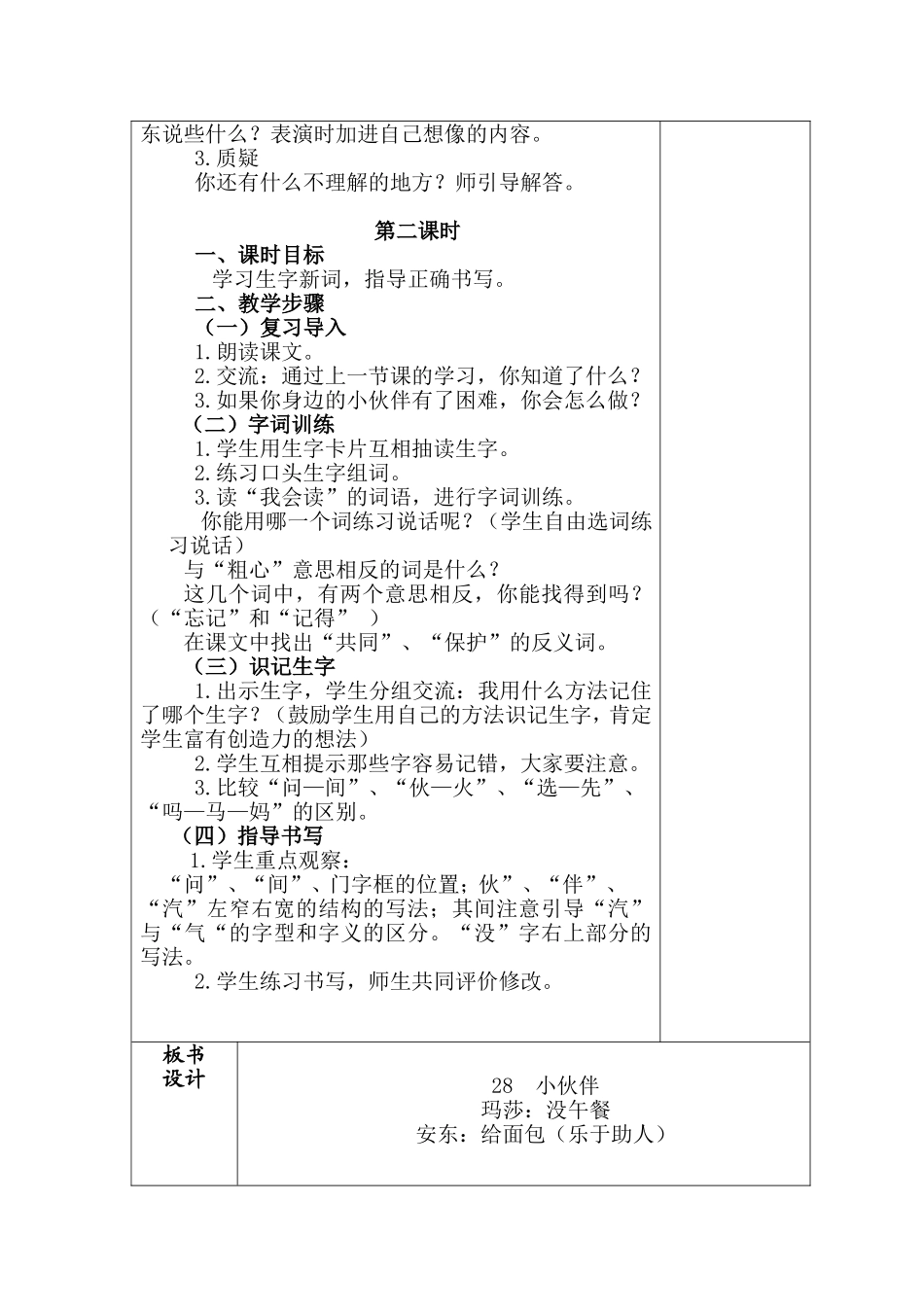 28-小伙伴_第3页