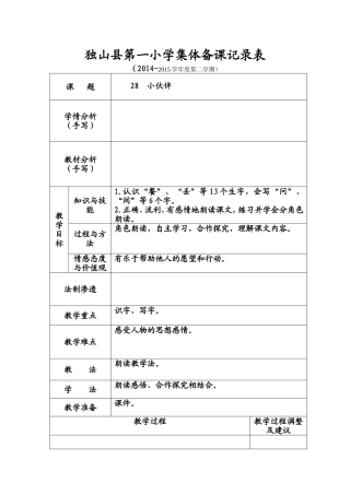 28-小伙伴