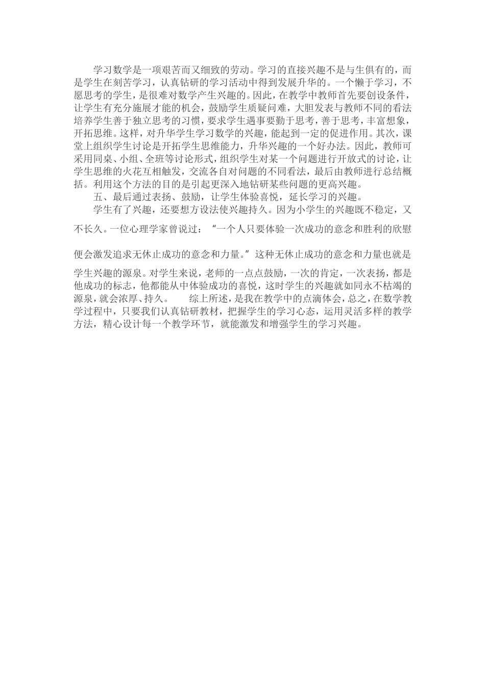 如何上好数学课MicrosoftWord文档(3)_第2页