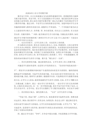 如何上好数学课MicrosoftWord文档(3)