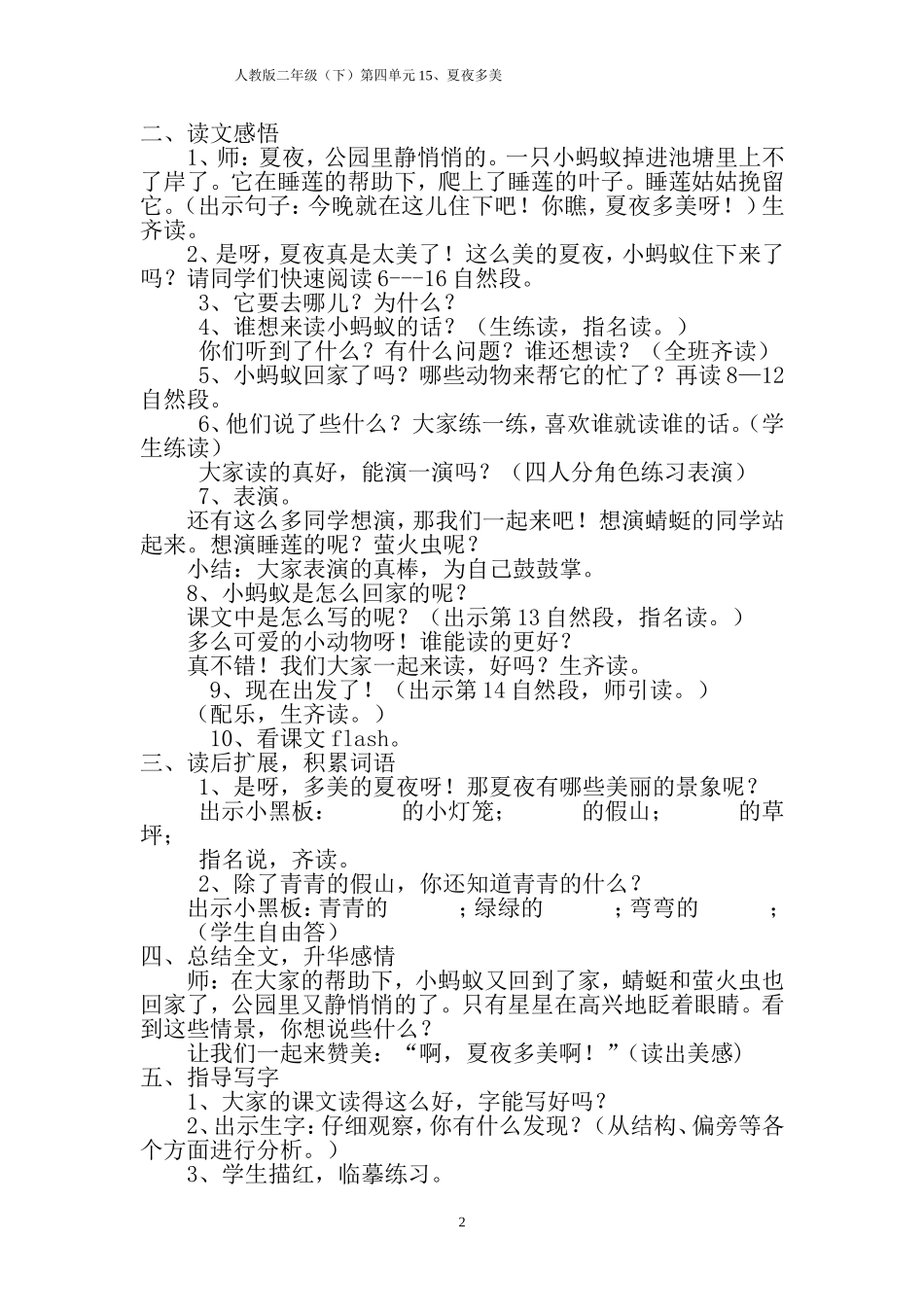 15.夏夜多美doc_第2页