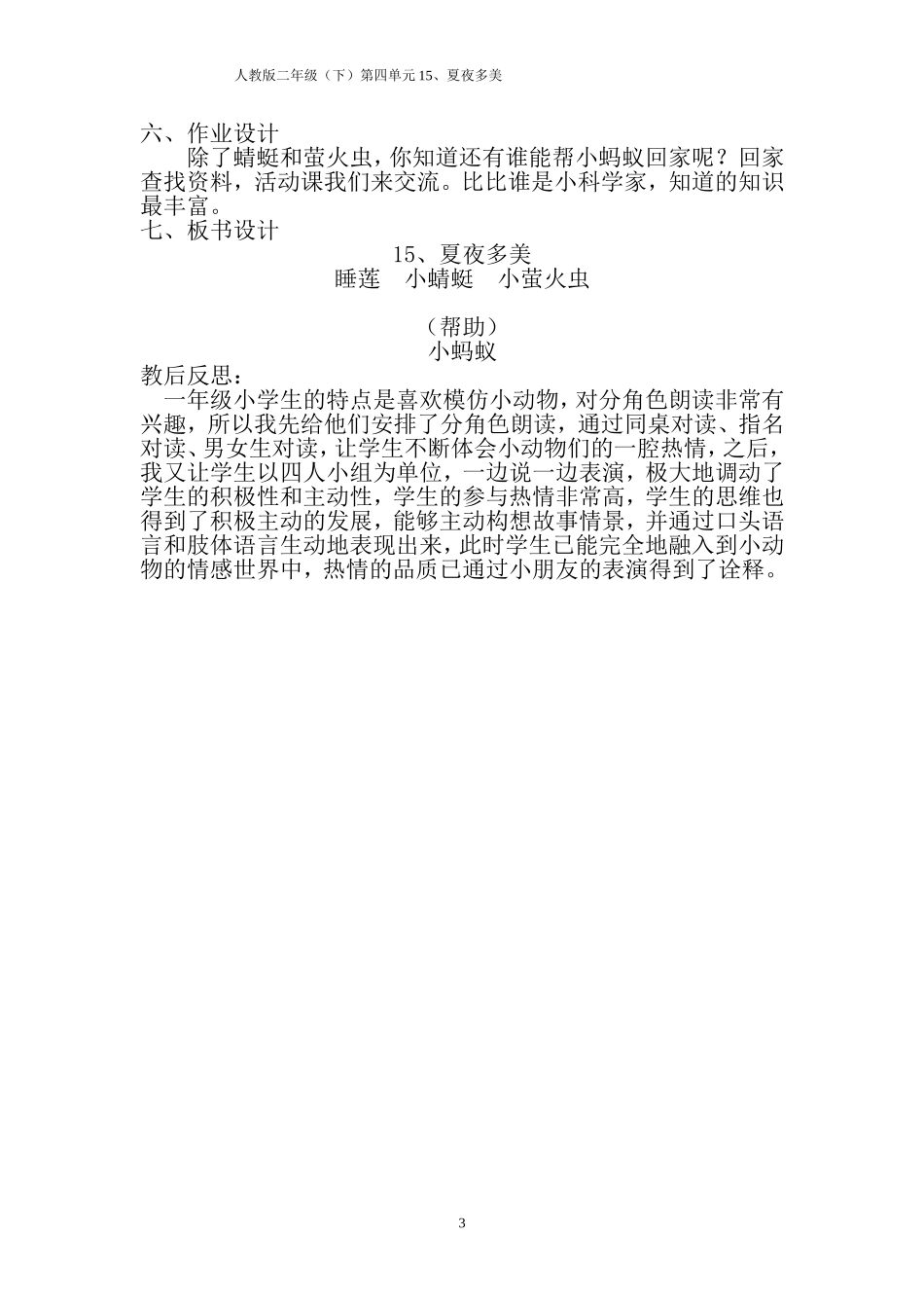 15.夏夜多美doc_第3页