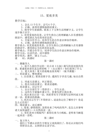 15.夏夜多美doc