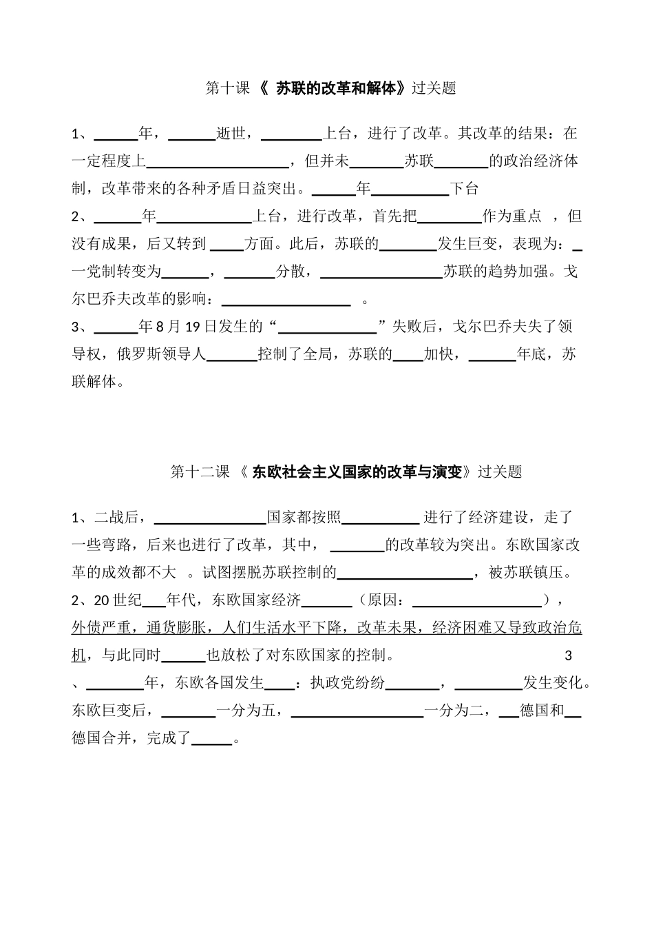 第十课苏联的改革和解体_第1页