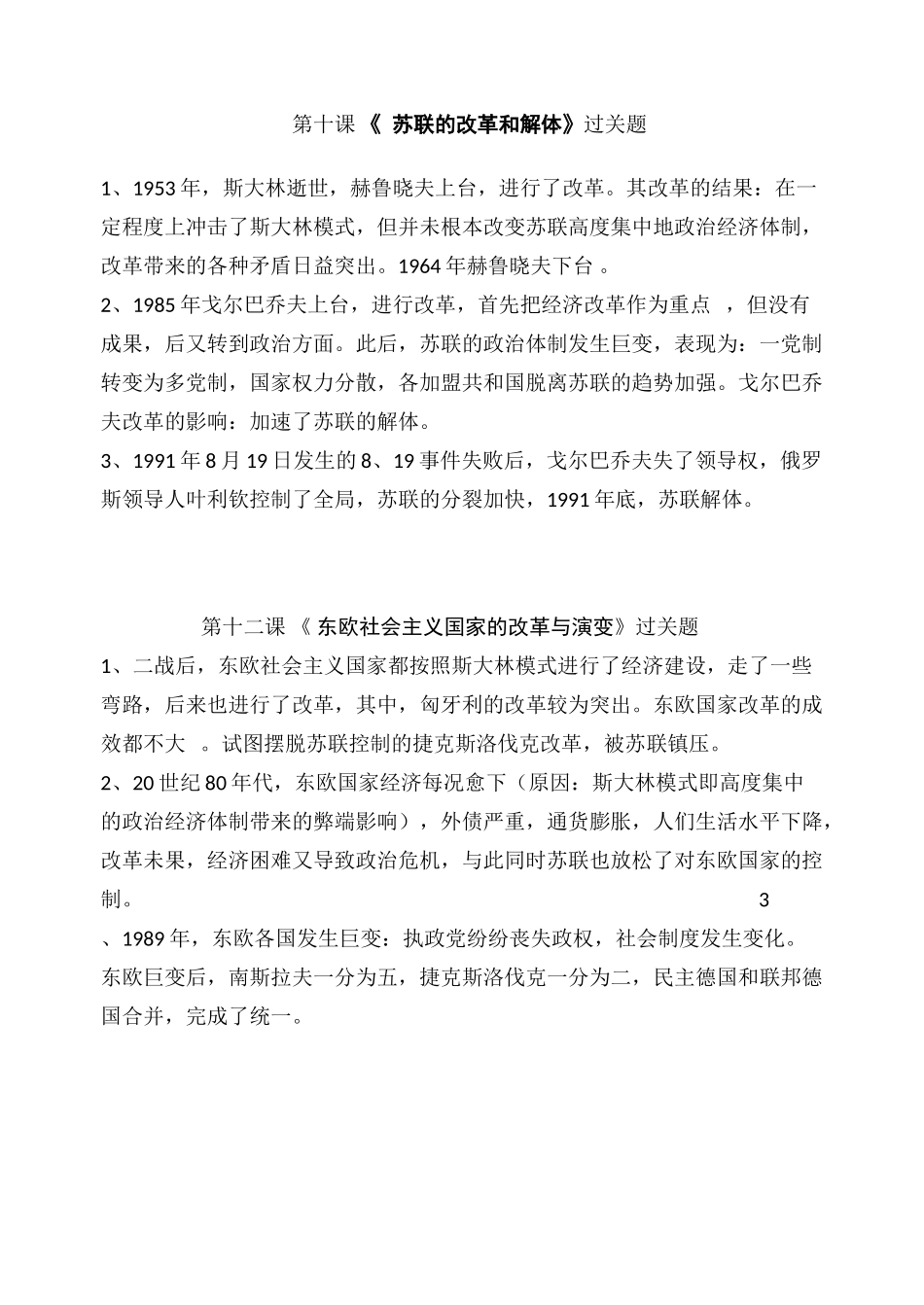 第十课苏联的改革和解体_第3页