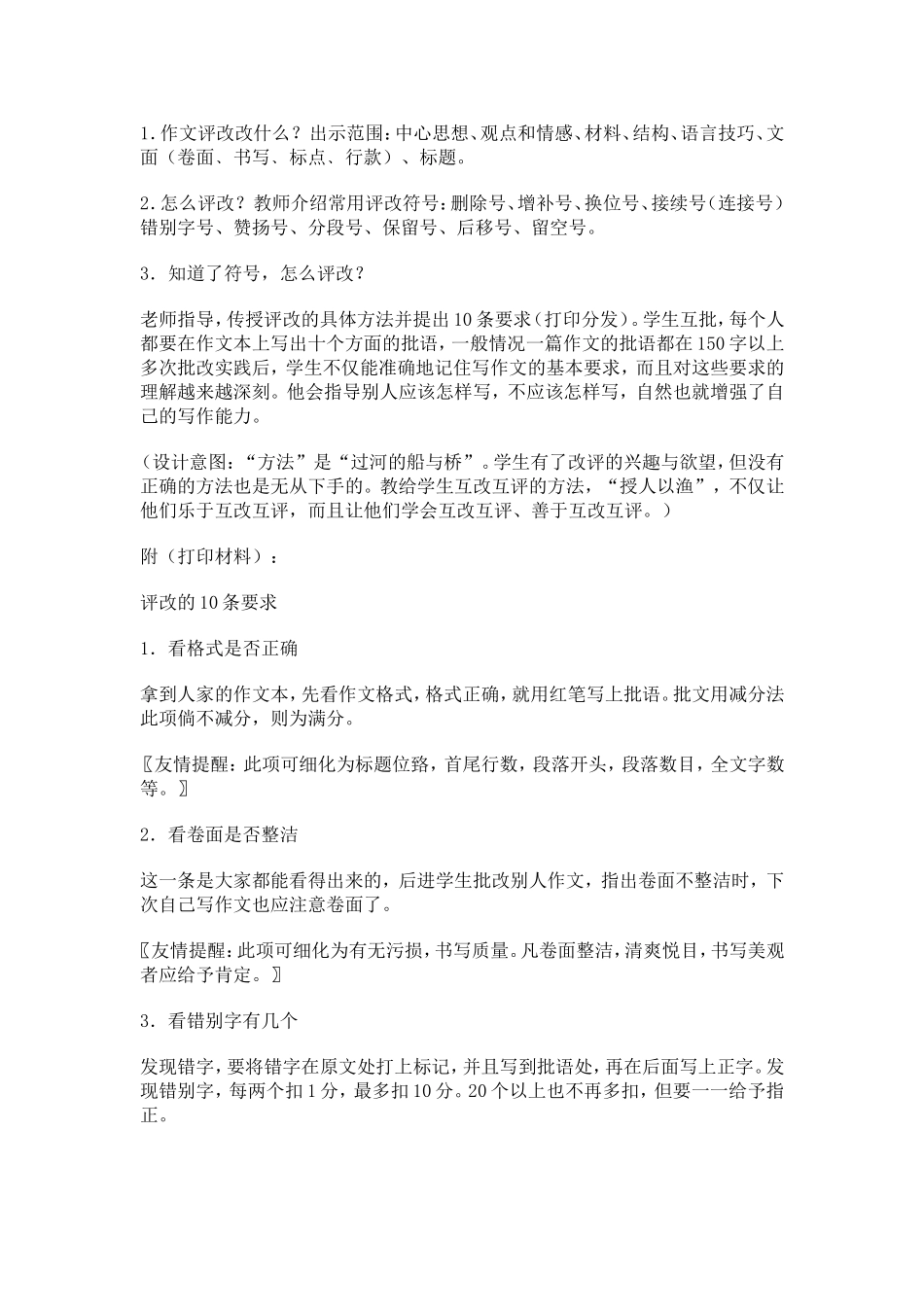 教学过程-(2)_第2页