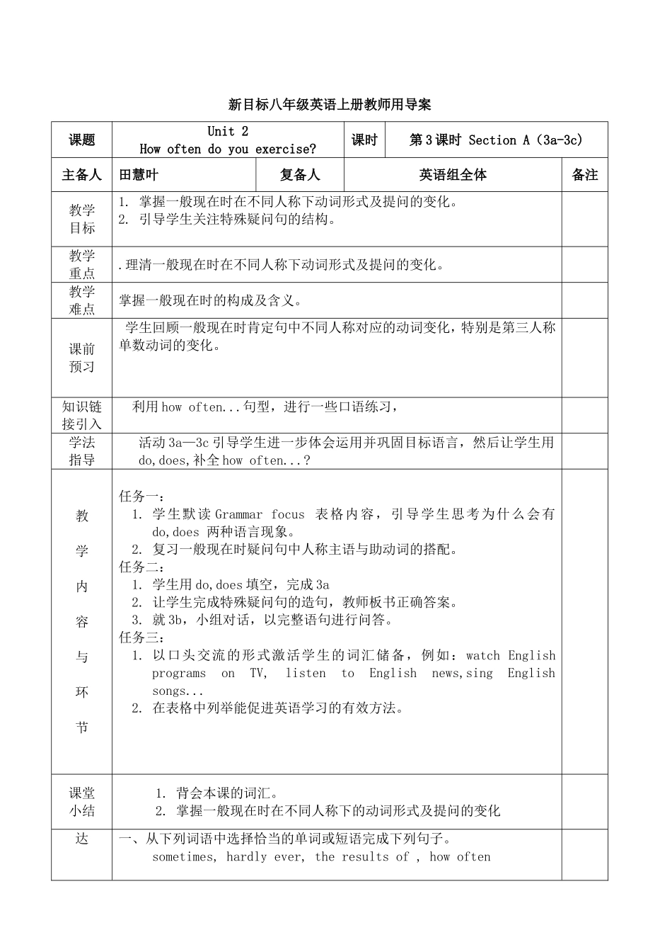 田慧叶第二单元三课时教学设计_第1页